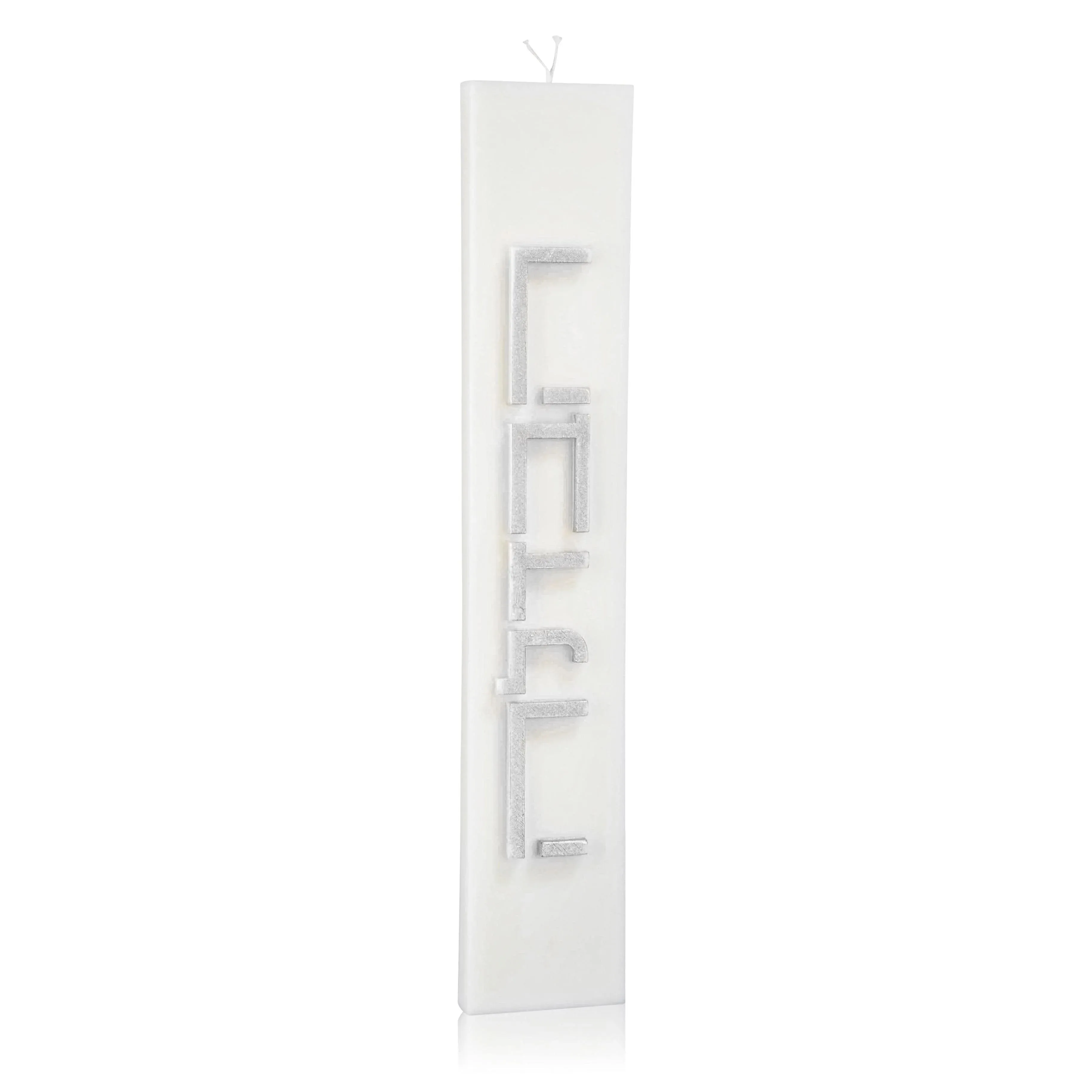 MINIMALIST HAVDALAH CANDLE